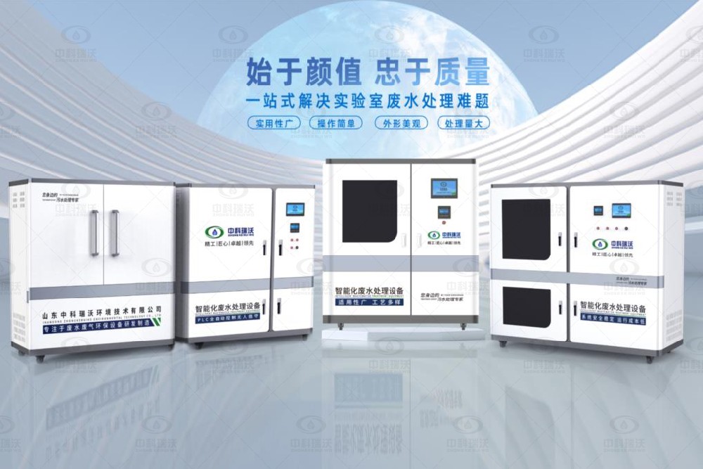 病原微生物實驗室污水處理設(shè)備，病原微生物廢水如何達標處理