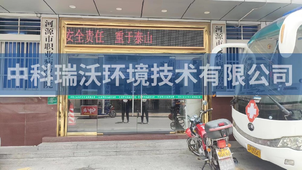廣東省河源市慢性病防治院實(shí)驗室污水處理設(shè)備安裝調(diào)試完成